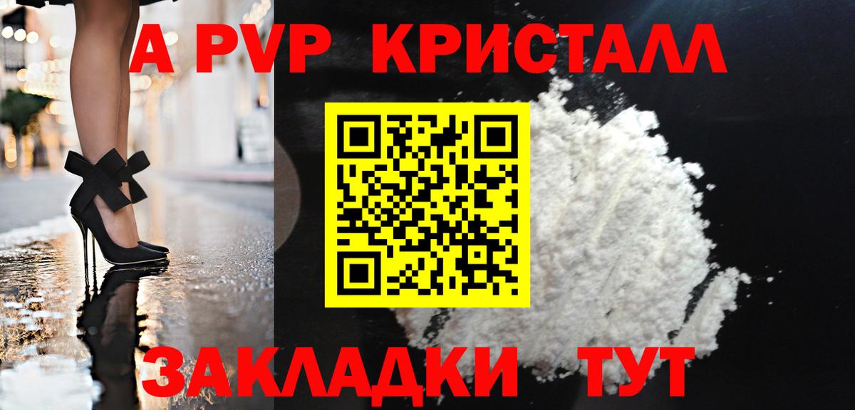 A PVP крисы CK Нижний Новгород