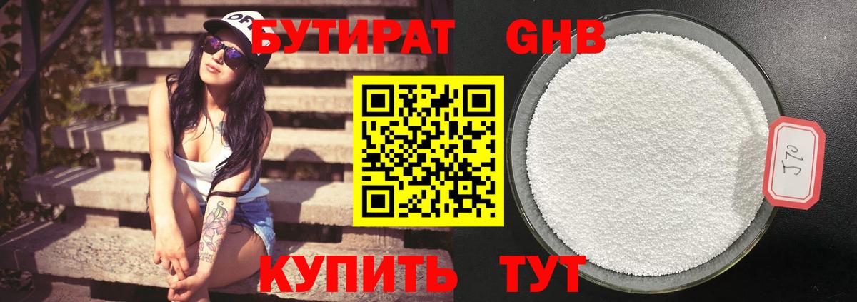 Бутират GHB Нижний Новгород