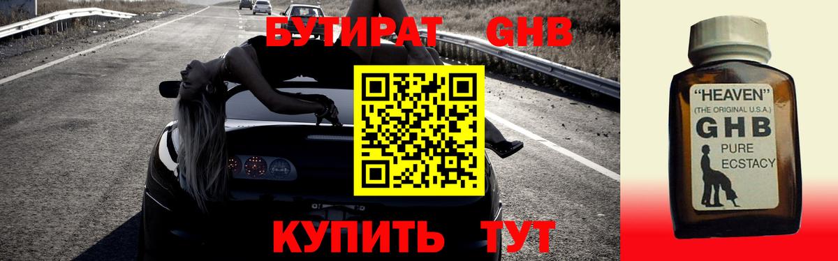 Бутират жидкий экстази  БУТИРАТ  Нижний Новгород  Вход с VPN 