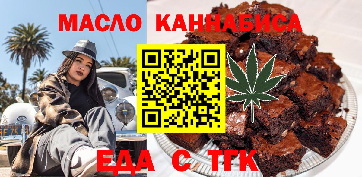 Нижний Новгород  Еда ТГК конопля  Вход с VPN 