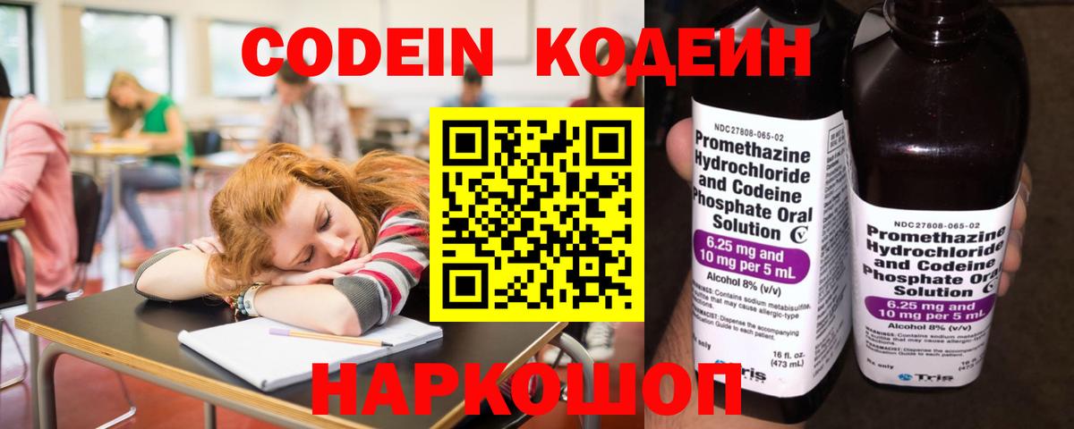 Нижний Новгород  Кодеин Purple Drank  Кодеин напиток Lean (лин)  Вход с VPN 
