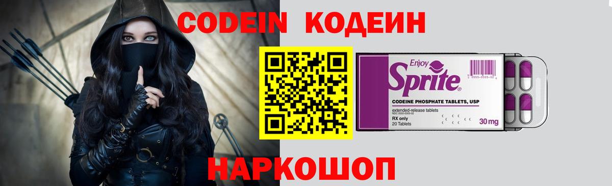 Codein Purple Drank  Нижний Новгород  Codein напиток Lean (лин) 