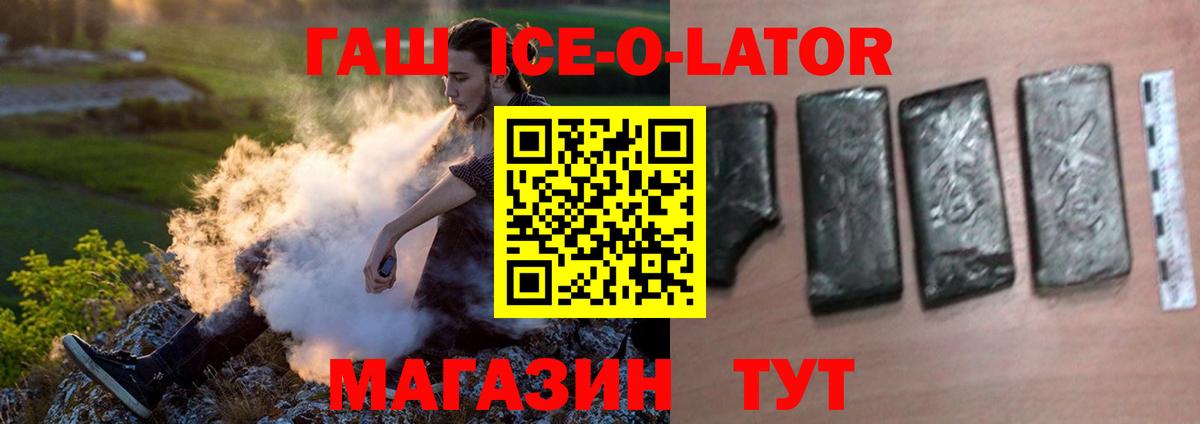 Гашиш  Вход с VPN  Нижний Новгород  ГАШИШ Ice-O-Lator 