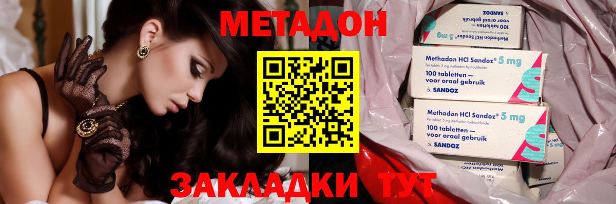 МЕТАДОН кристалл  Вход с VPN  Нижний Новгород 